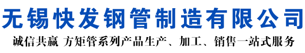 潮州矩形管_潮州方矩管_潮州无缝矩形管_潮州无缝方矩管_潮州无缝方管厂家_潮州方管厂